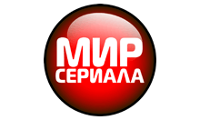 Мир Сериала HD