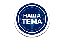 Наша Тема HD